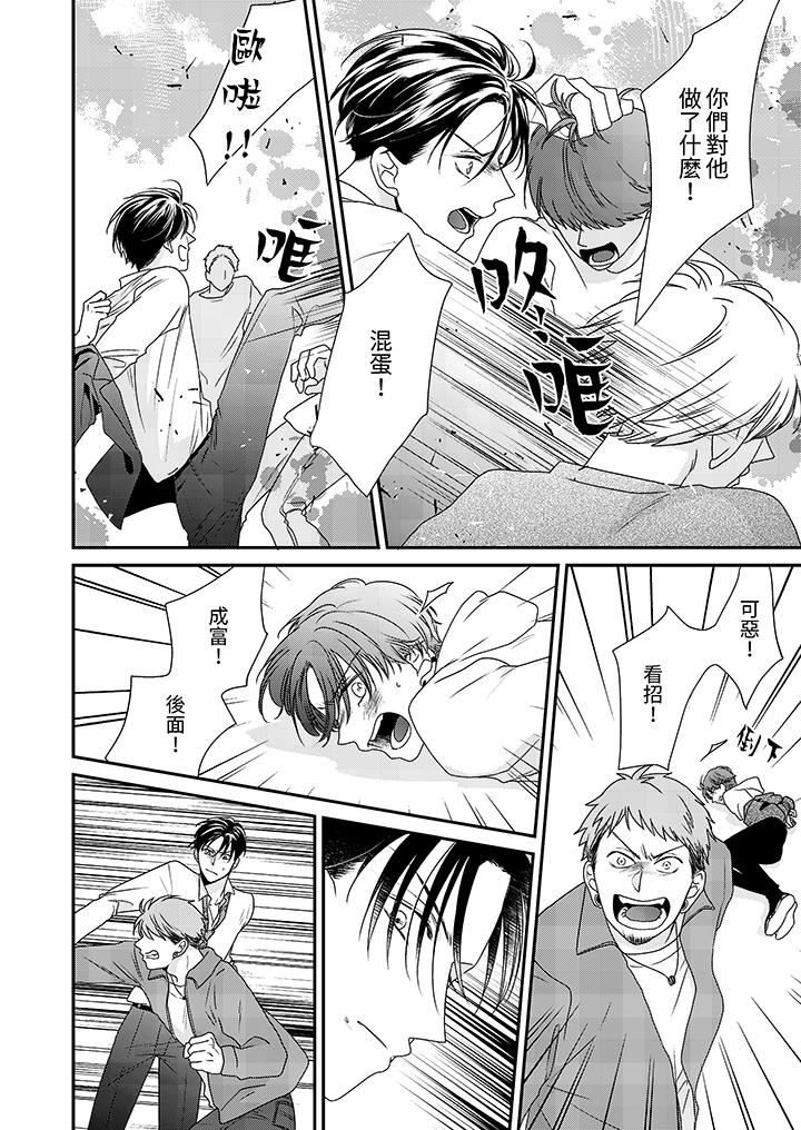 和人渣社长签订色情的溺爱契约第11话