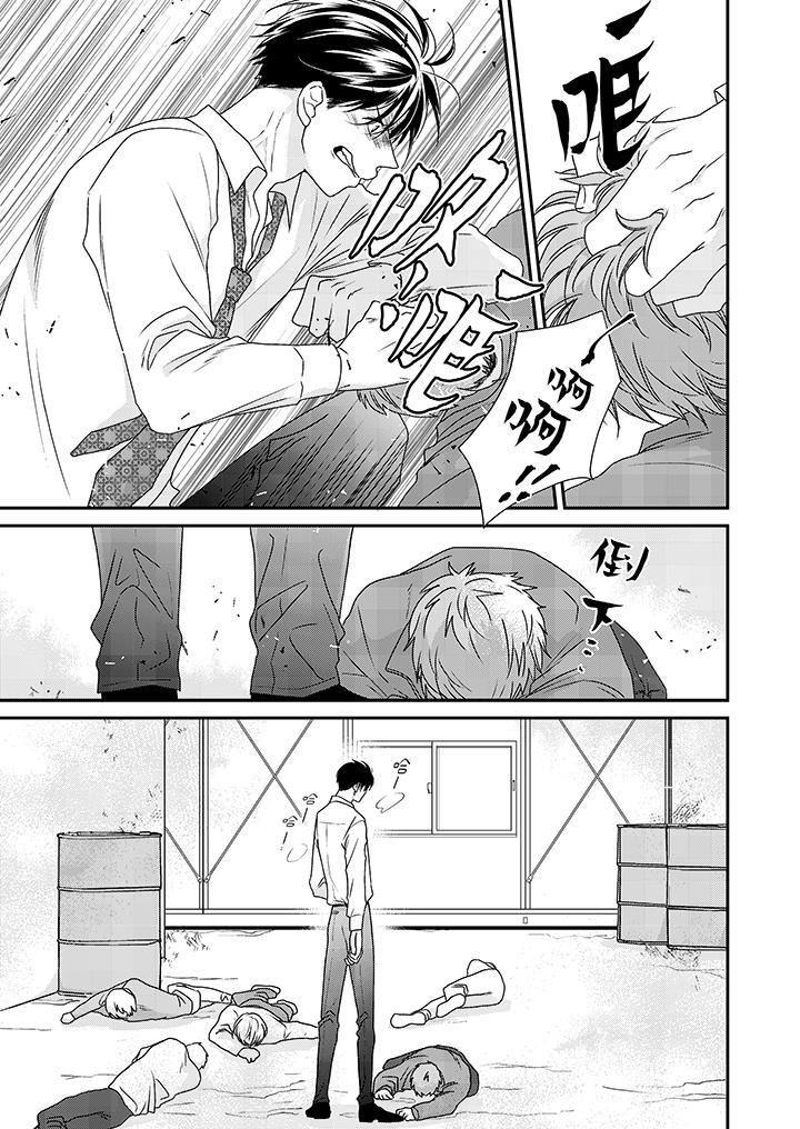 和人渣社長簽訂色情的溺愛契約第11話