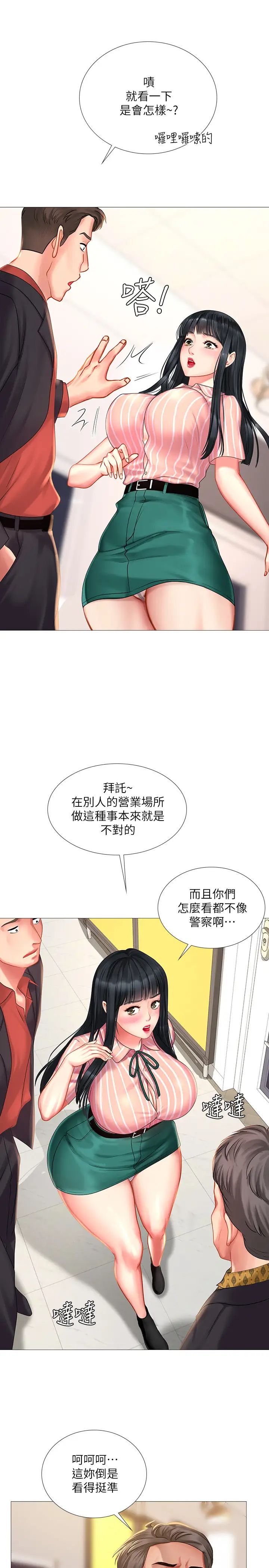 享乐补习街第39话-延珠的华丽变身