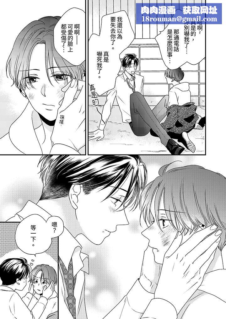 和人渣社长签订色情的溺爱契约第11话