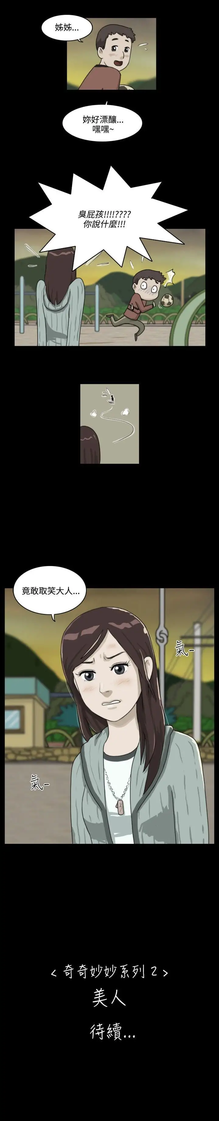 奇奇妙妙第6话美人3