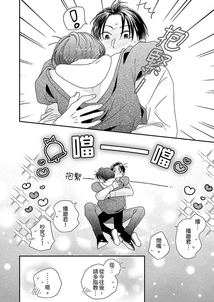 和人渣社长签订色情的溺爱契约第12话