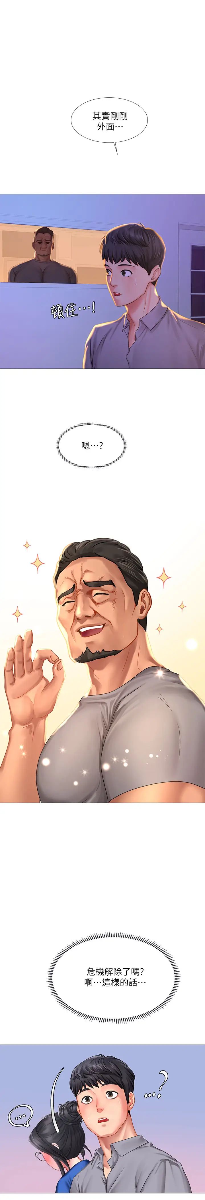 享乐补习街第39话-延珠的华丽变身