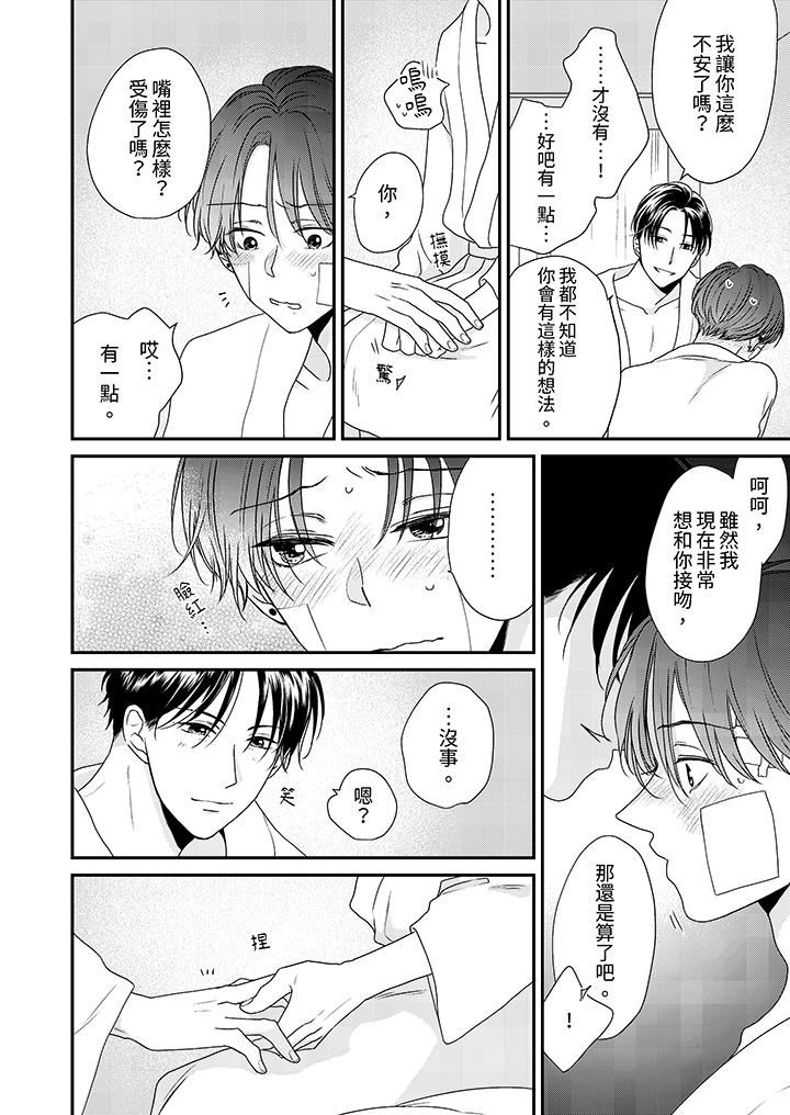 和人渣社长签订色情的溺爱契约第12话