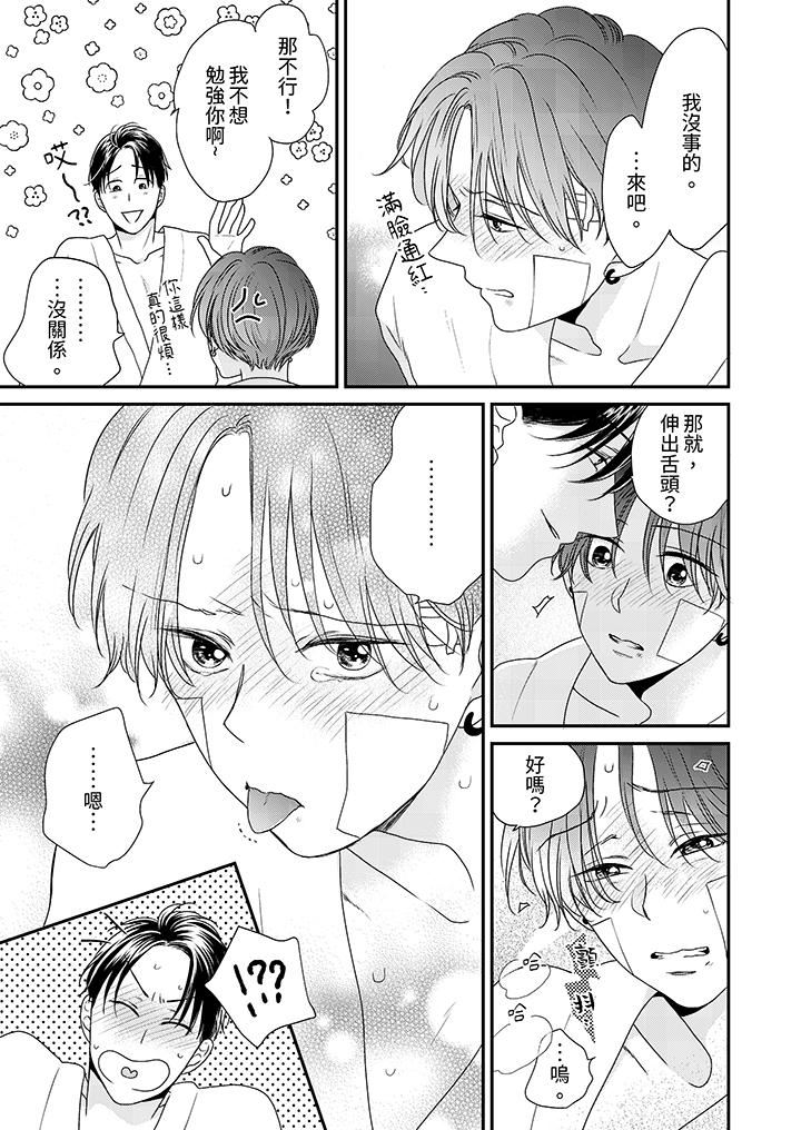 和人渣社长签订色情的溺爱契约第12话