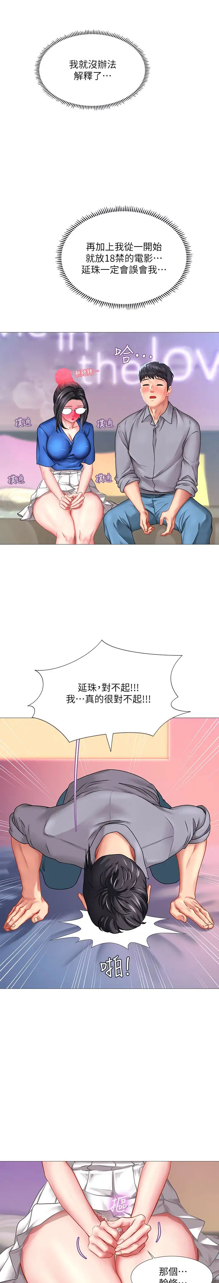 享乐补习街第39话-延珠的华丽变身
