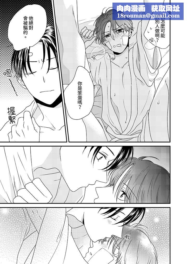 和人渣社长签订色情的溺爱契约第12话