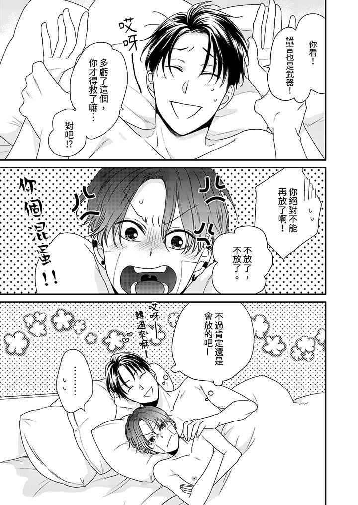 和人渣社长签订色情的溺爱契约第12话