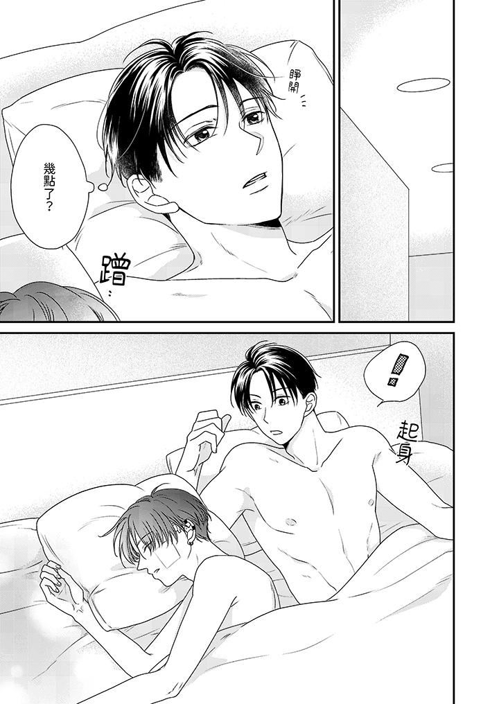 和人渣社长签订色情的溺爱契约第13话