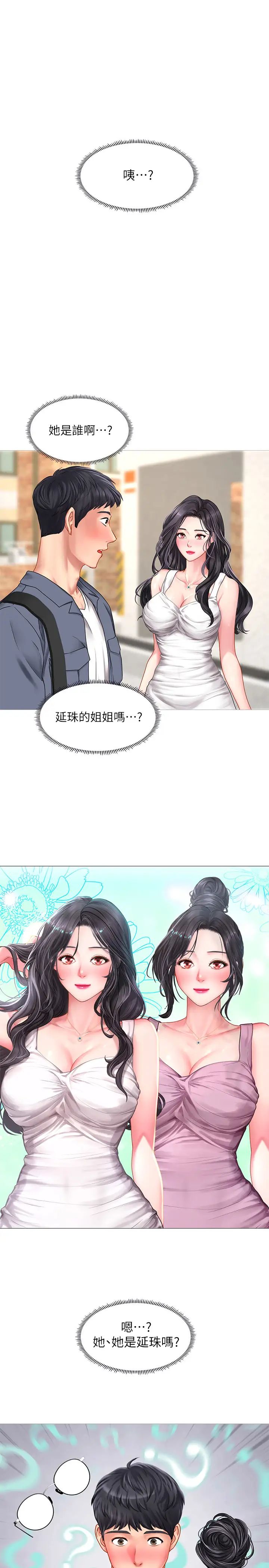 享乐补习街第40话-都湿了…睡一晚再走吧?