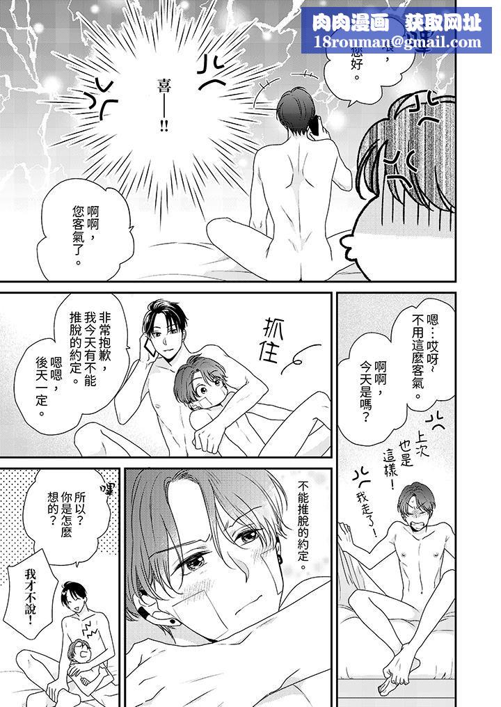 和人渣社长签订色情的溺爱契约第13话