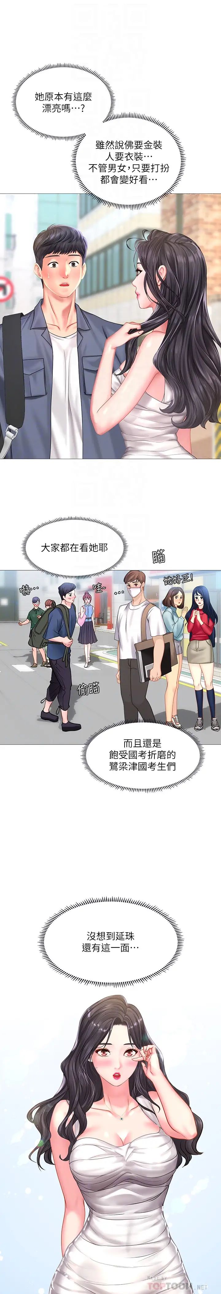 享乐补习街第40话-都湿了…睡一晚再走吧?