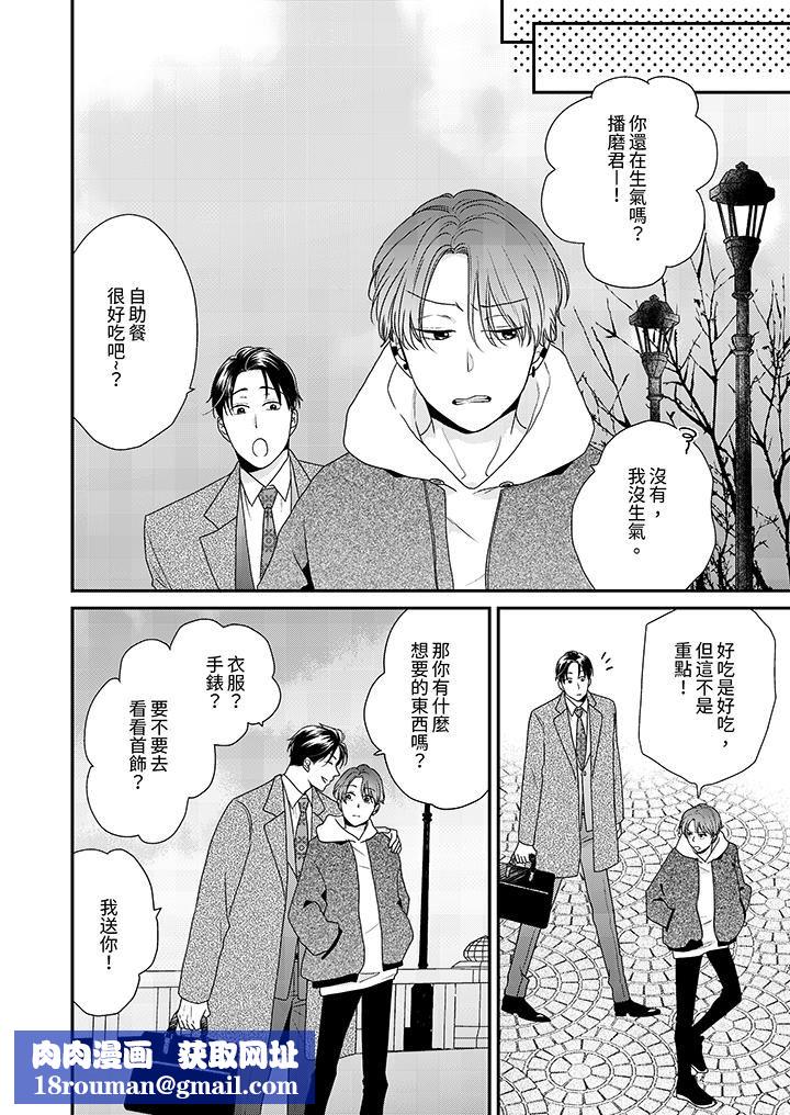 和人渣社长签订色情的溺爱契约第13话