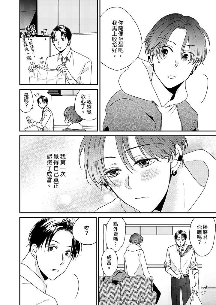 和人渣社长签订色情的溺爱契约第14话-最终话