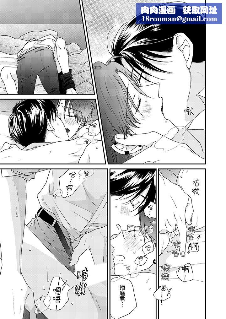 和人渣社长签订色情的溺爱契约第14话-最终话