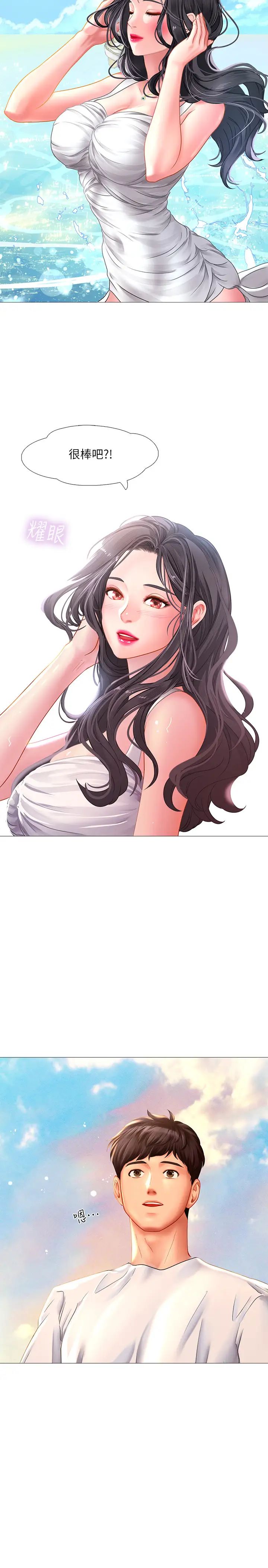 享乐补习街第40话-都湿了…睡一晚再走吧?