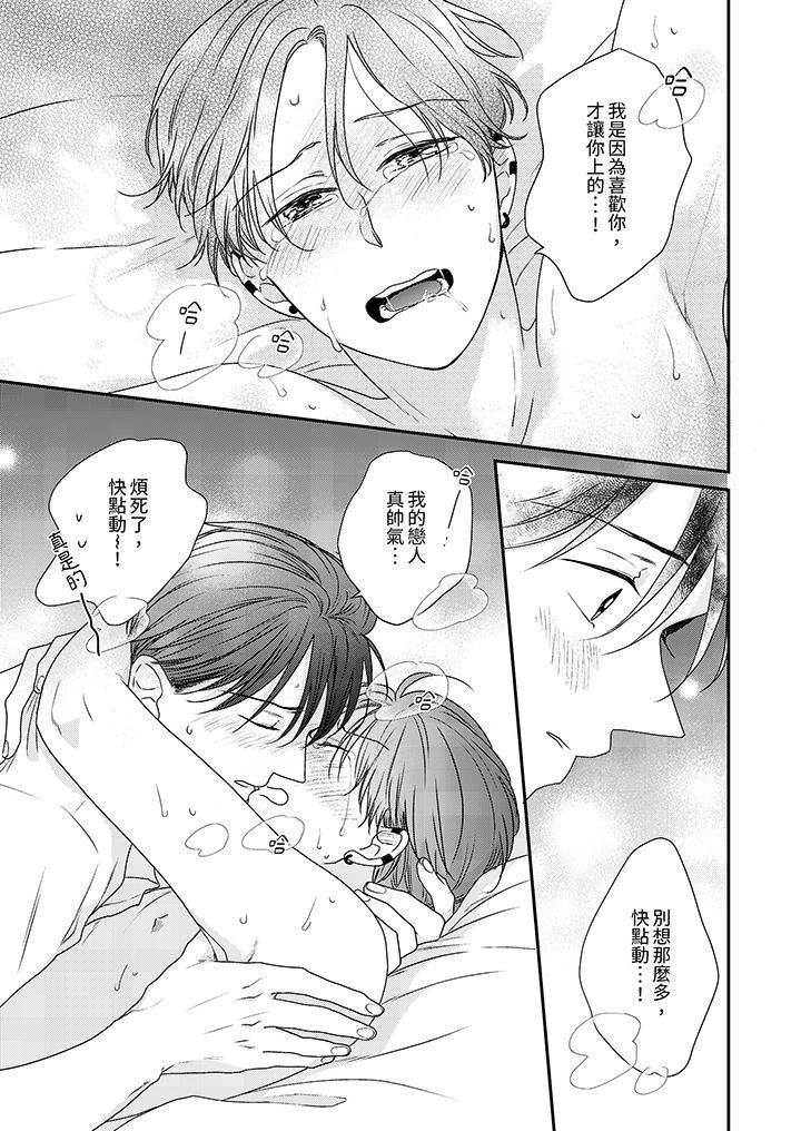 和人渣社长签订色情的溺爱契约第14话-最终话