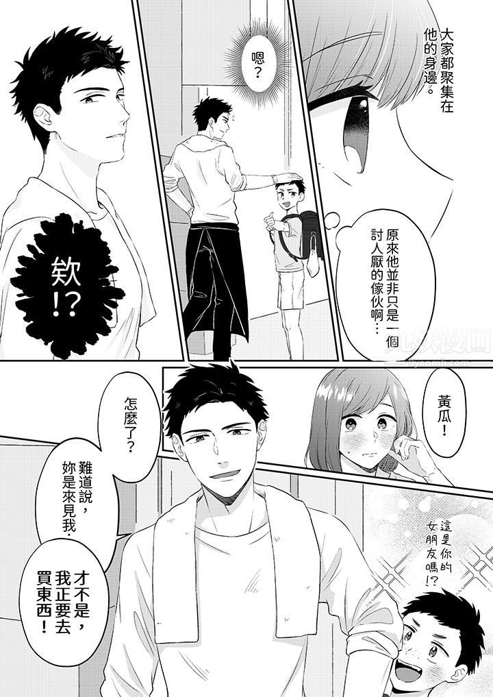 蔬菜店小哥…竟是肉食系男子！？～我会品尝妳的一切第1话