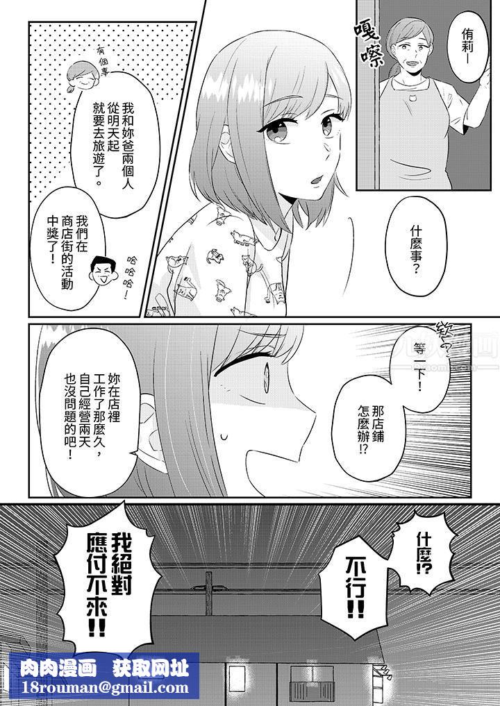 蔬菜店小哥…竟是肉食系男子！？～我会品尝妳的一切第1话