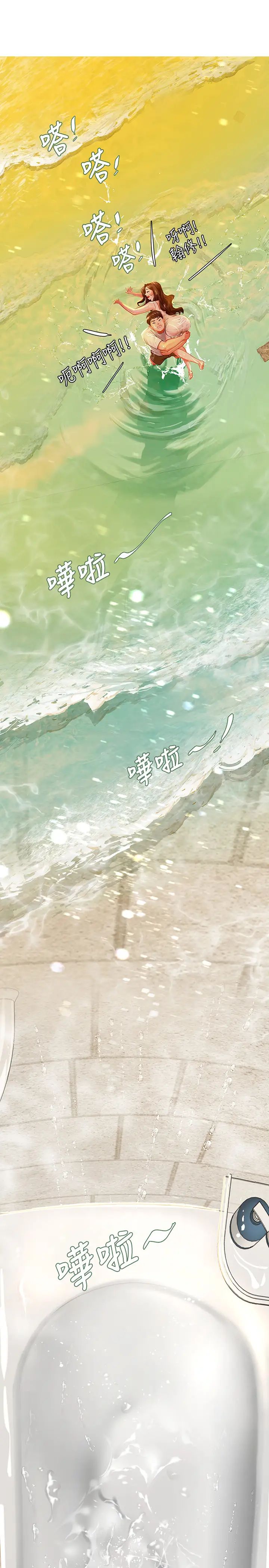 享樂補習街第40話-都濕了…睡一晚再走吧?