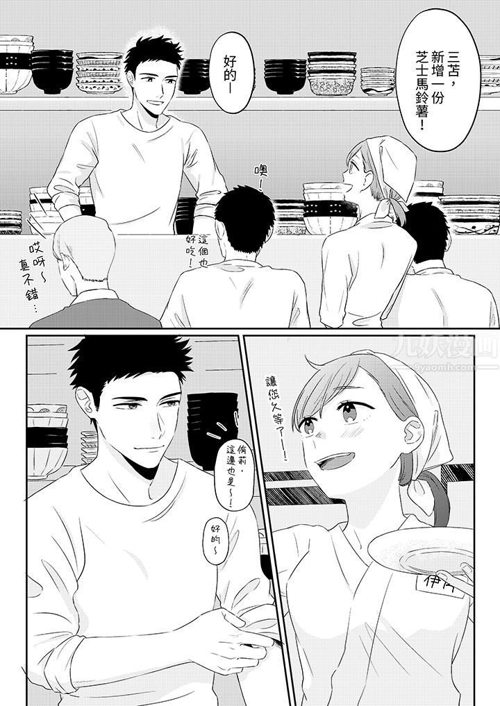 蔬菜店小哥…竟是肉食系男子!?~我会品尝妳的一切第2话