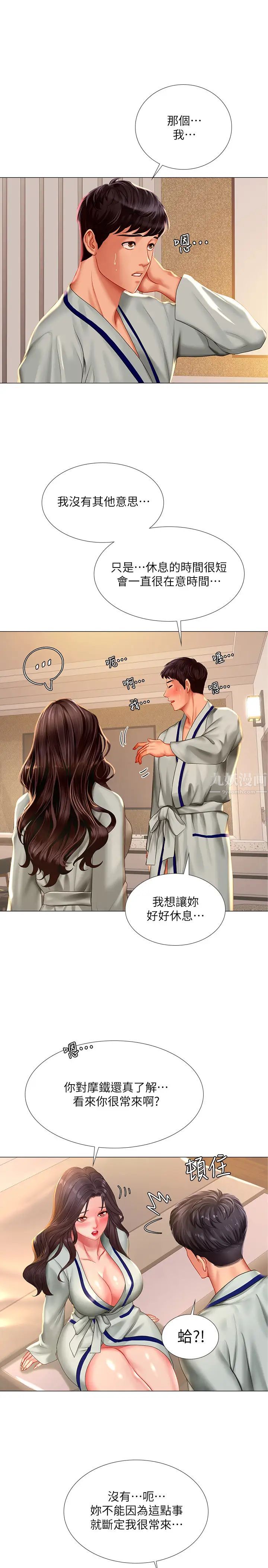 享乐补习街第41话-请你温柔一点…