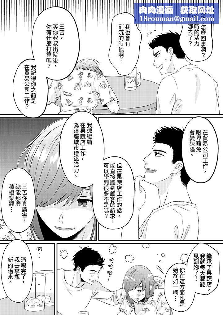 蔬菜店小哥…竟是肉食系男子！？～我会品尝妳的一切第2话