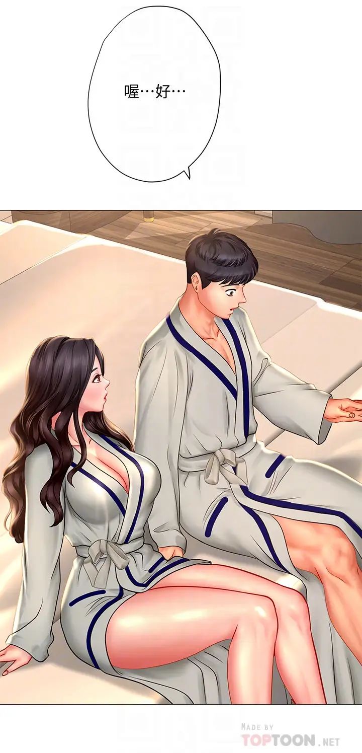 享乐补习街第41话-请你温柔一点…