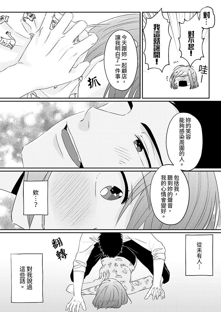 蔬菜店小哥…竟是肉食系男子！？～我會品嘗妳的一切第2話