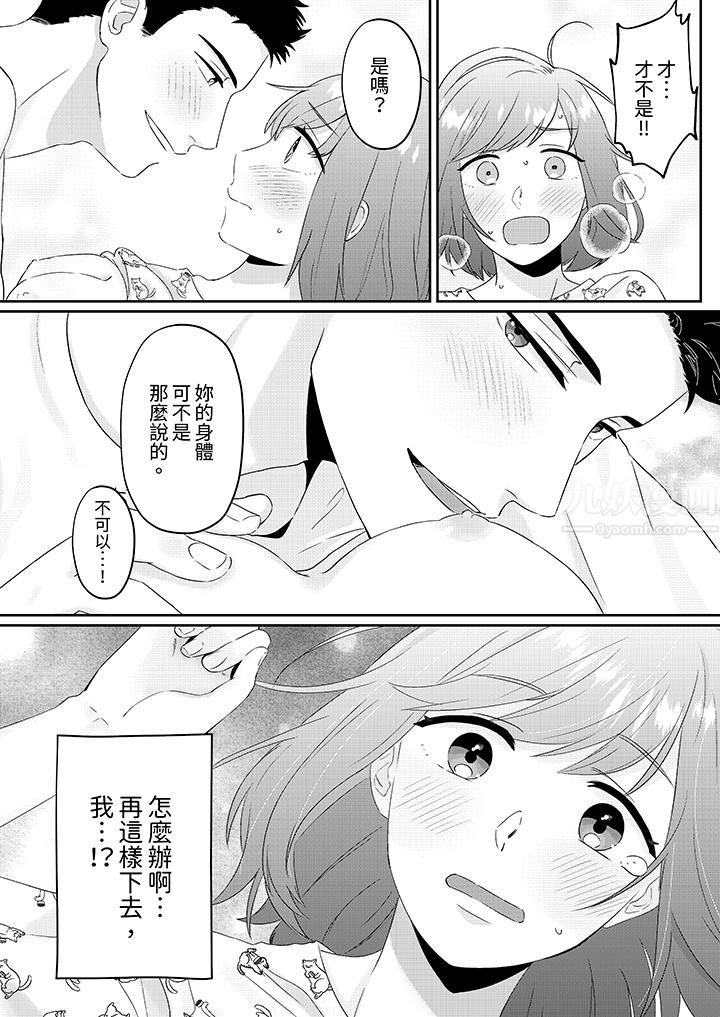 蔬菜店小哥…竟是肉食系男子！？～我会品尝妳的一切第2话