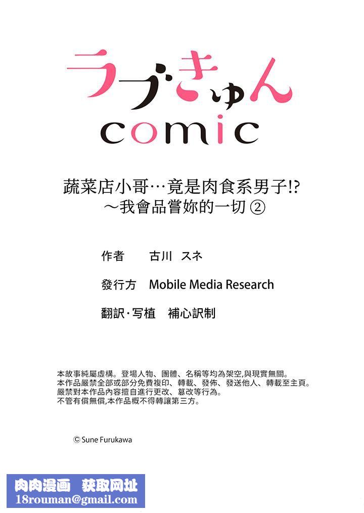 蔬菜店小哥…竟是肉食系男子！？～我會品嘗妳的一切第2話