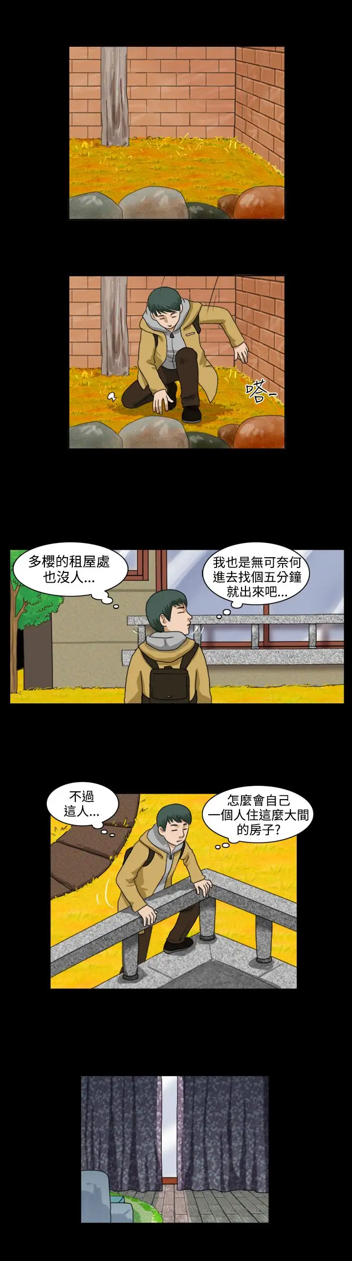 奇奇妙妙第14话美人11