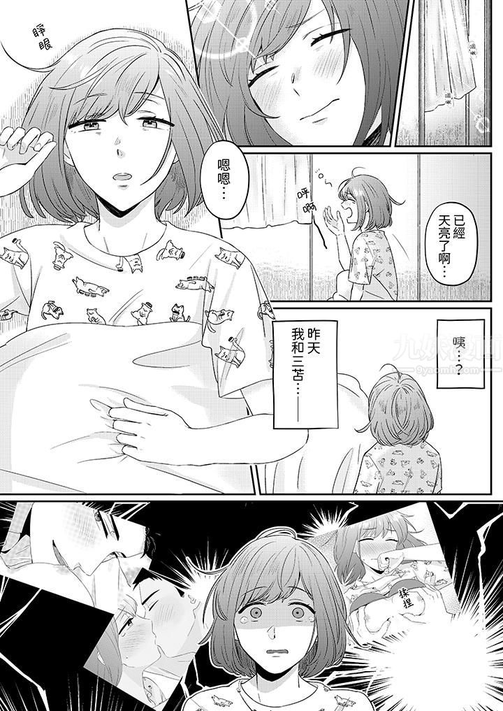 蔬菜店小哥…竟是肉食系男子!?~我會品嘗妳的一切第3話