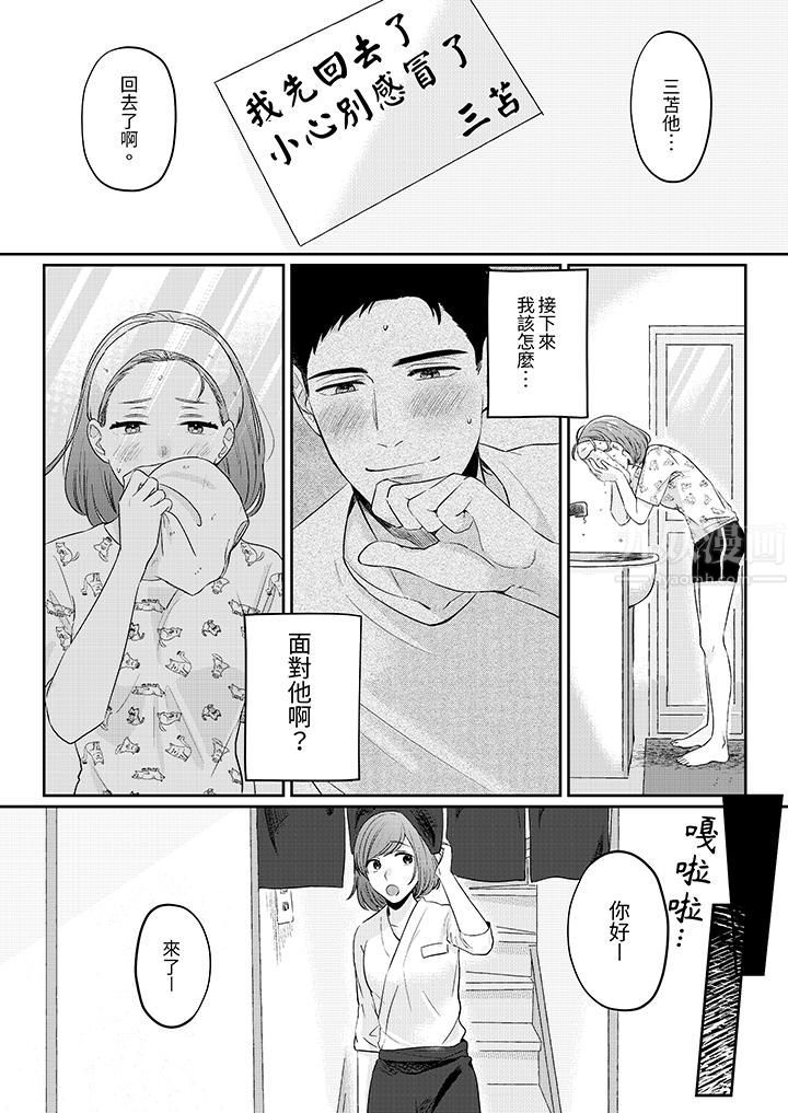 蔬菜店小哥…竟是肉食系男子!?~我会品尝妳的一切第3话