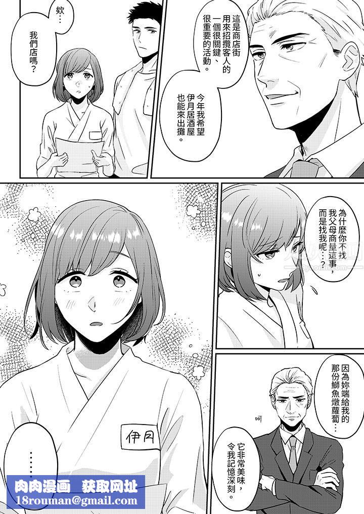 蔬菜店小哥…竟是肉食系男子!?~我会品尝妳的一切第3话