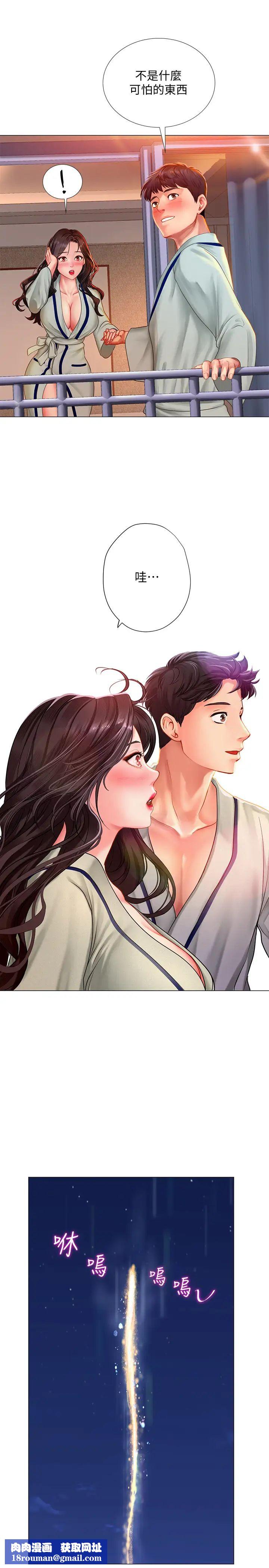 享樂補習街第41話-請你溫柔一點…