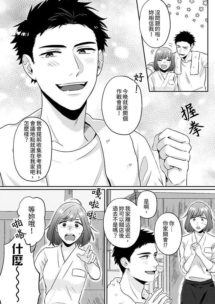 蔬菜店小哥…竟是肉食系男子！？～我會品嘗妳的一切第3話