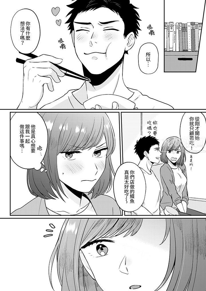 蔬菜店小哥…竟是肉食系男子！？～我会品尝妳的一切第3话