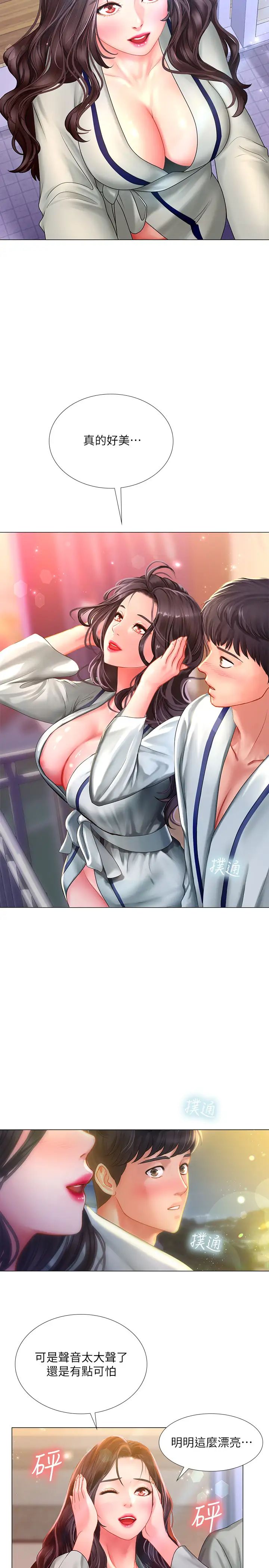 享樂補習街第41話-請你溫柔一點…