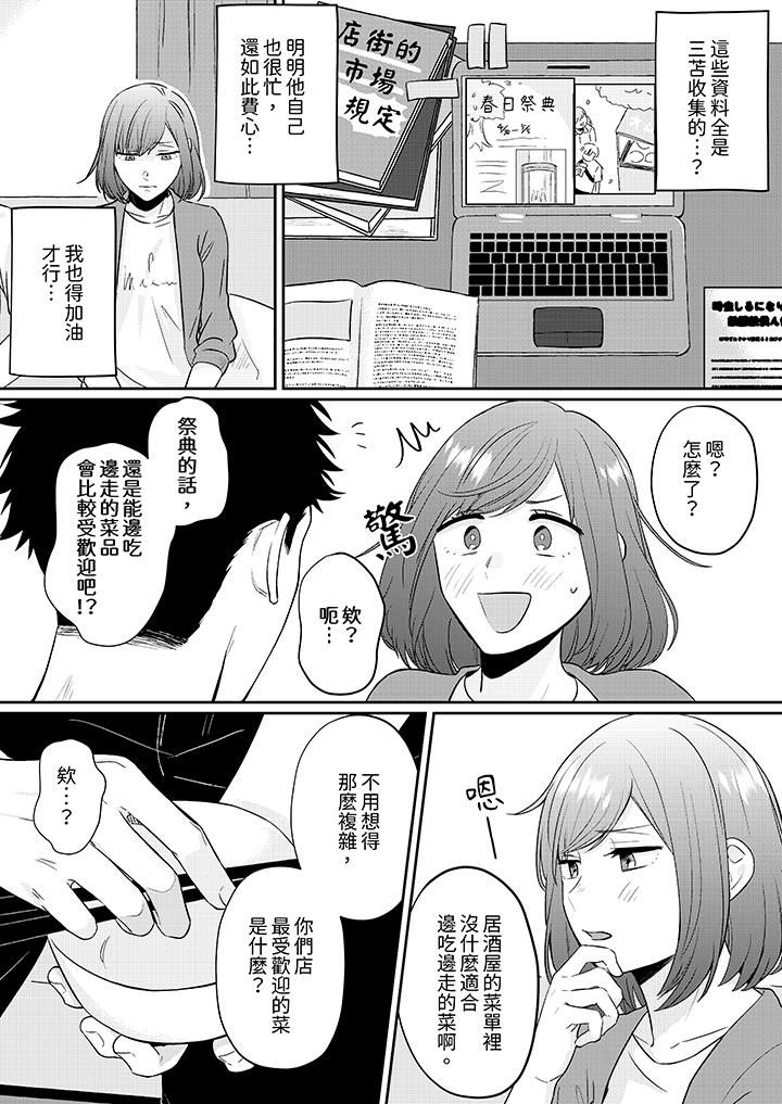 蔬菜店小哥…竟是肉食系男子！？～我会品尝妳的一切第4话