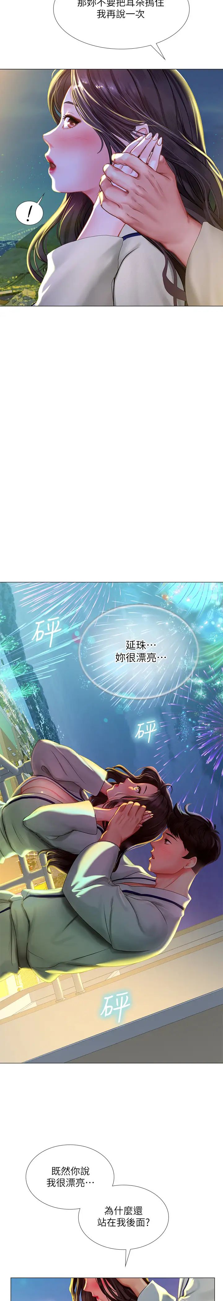 享乐补习街第41话-请你温柔一点…