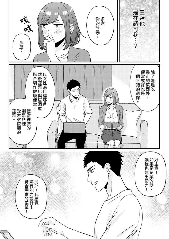 蔬菜店小哥…竟是肉食系男子！？～我会品尝妳的一切第4话