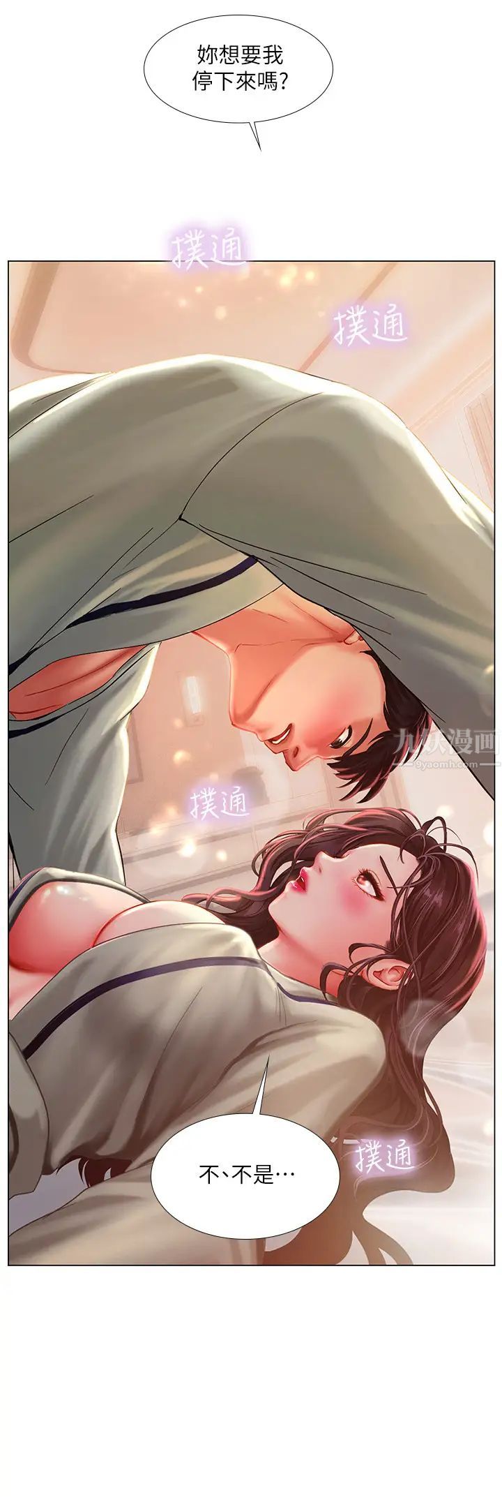 享乐补习街第41话-请你温柔一点…