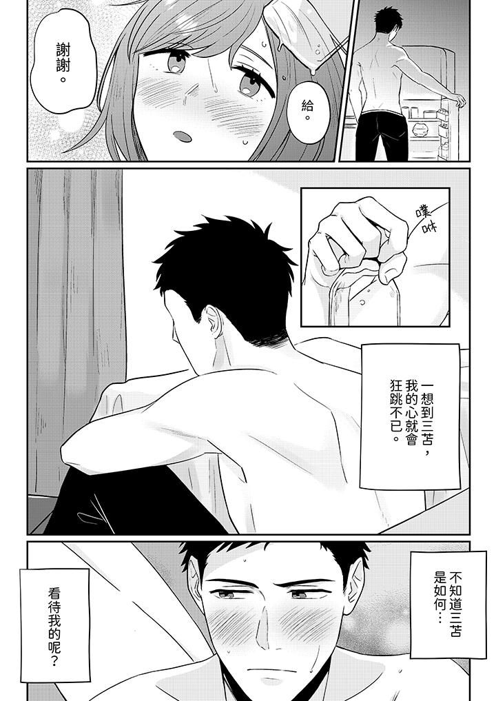 蔬菜店小哥…竟是肉食系男子!?~我会品尝妳的一切第4话