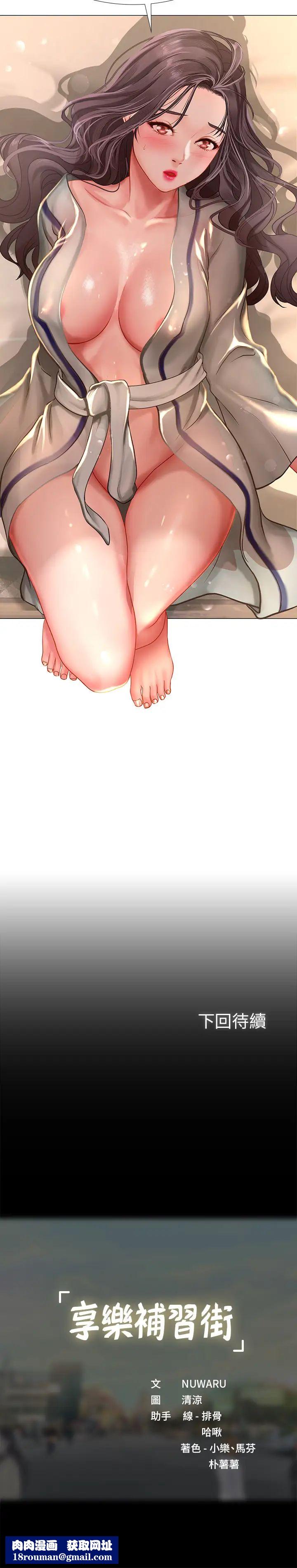 享乐补习街第41话-请你温柔一点…