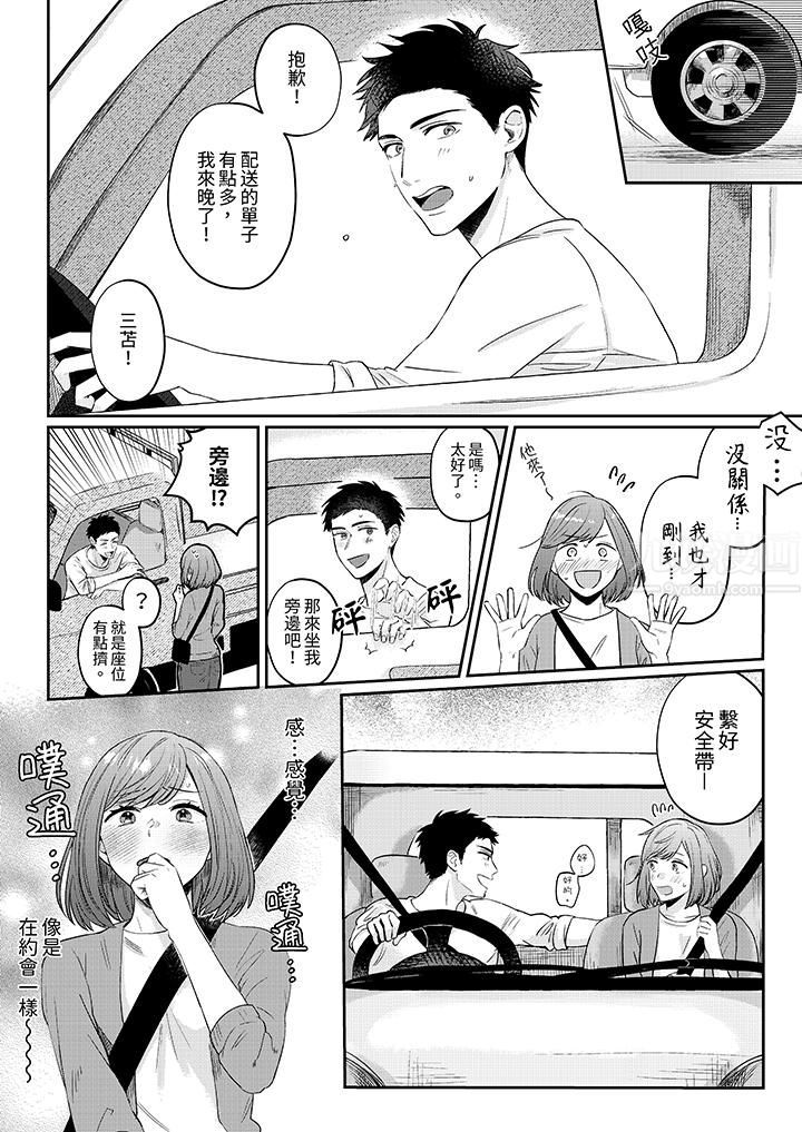 蔬菜店小哥…竟是肉食系男子!?~我会品尝妳的一切第5话