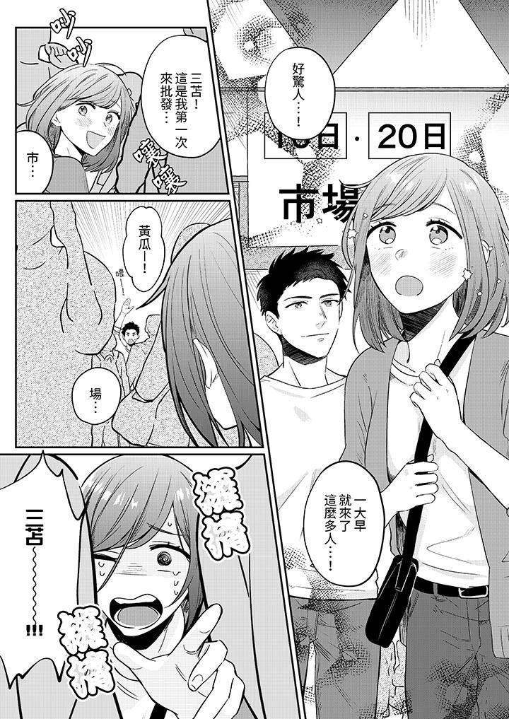 蔬菜店小哥…竟是肉食系男子!?~我会品尝妳的一切第5话