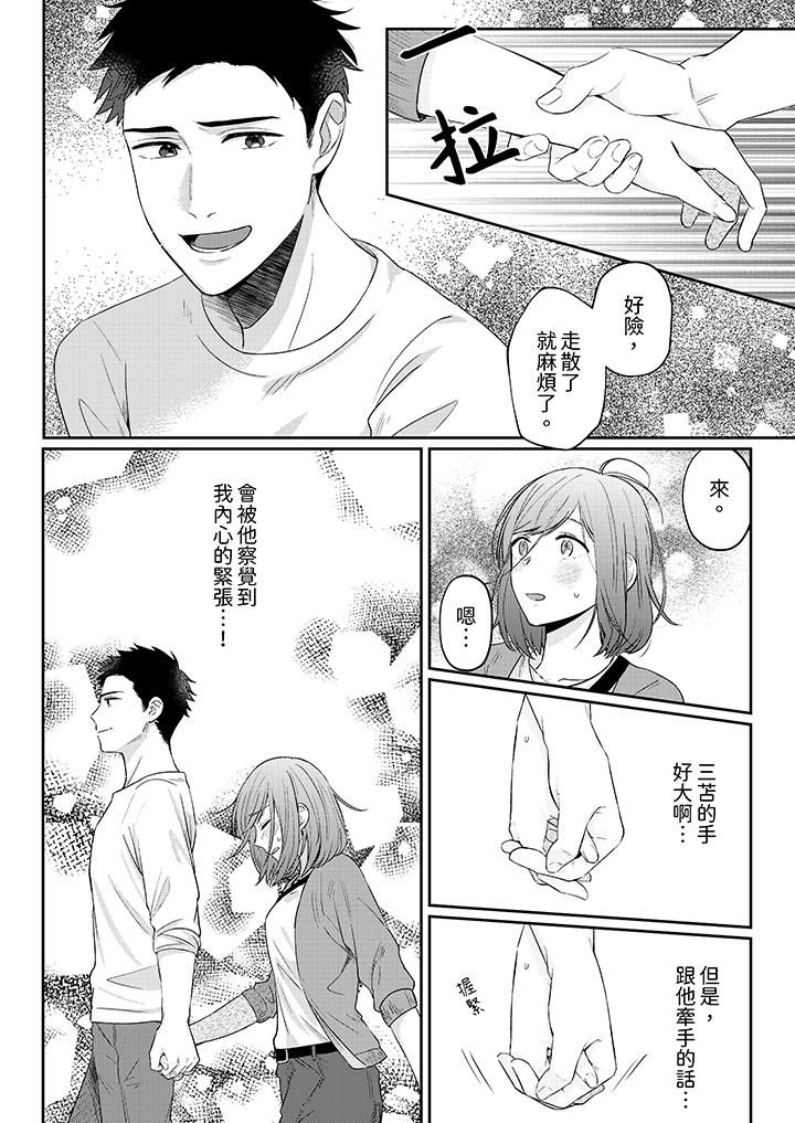 蔬菜店小哥…竟是肉食系男子!?~我会品尝妳的一切第5话