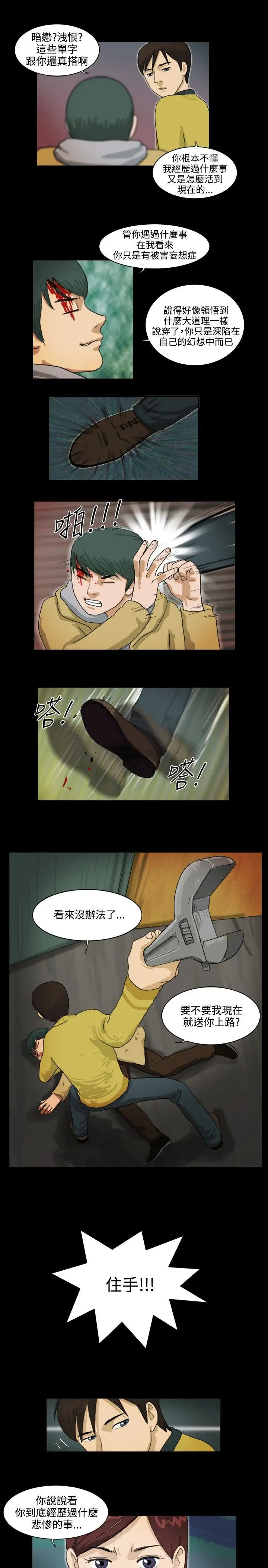 奇奇妙妙第16话美人13