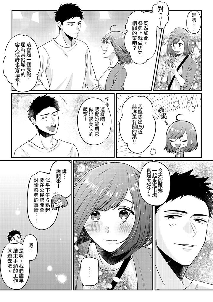 蔬菜店小哥…竟是肉食系男子!?~我会品尝妳的一切第5话